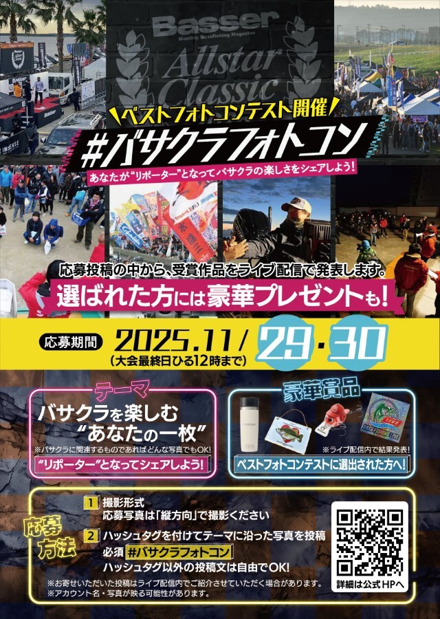 バサクラフォトコンSNS02_OL_m (カスタム)