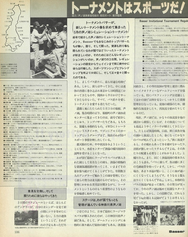 バサーオールスタークラシック第一回の記事（2）