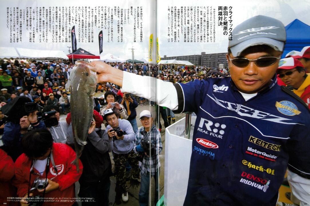 2008◎メインエリア：霞ヶ浦本湖（おもに西浦）　◎メインパターン：ウルトラバイブスピードクローの5gテキサスリグによるシャロ―カバー撃ち　◎ウエイト：6310g／初日3960g（5匹）2日目2350g（3匹）　◎準優勝：蛯原英夫／ 5400g