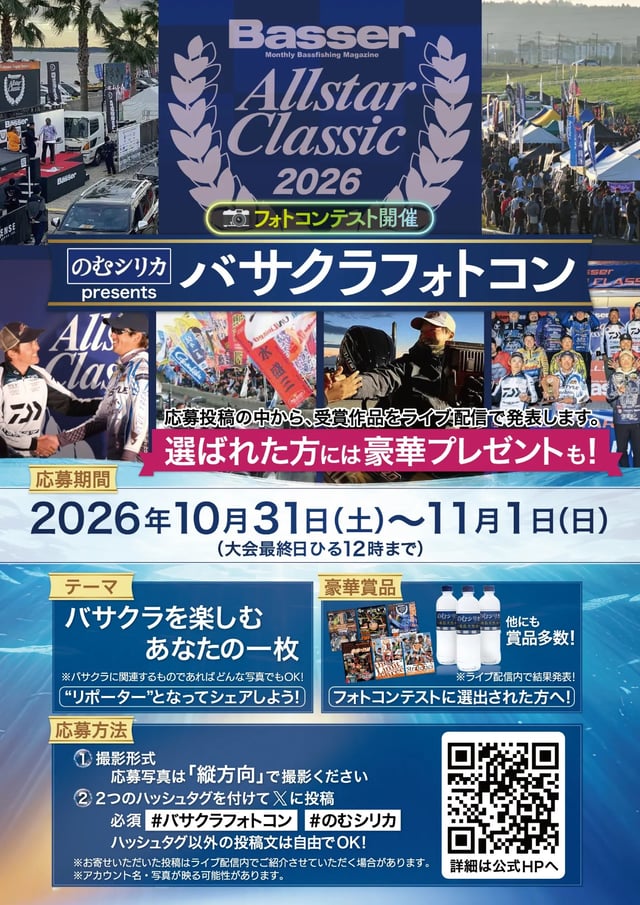 のむシリカ presents バサクラフォトコン 2026 告知チラシ
