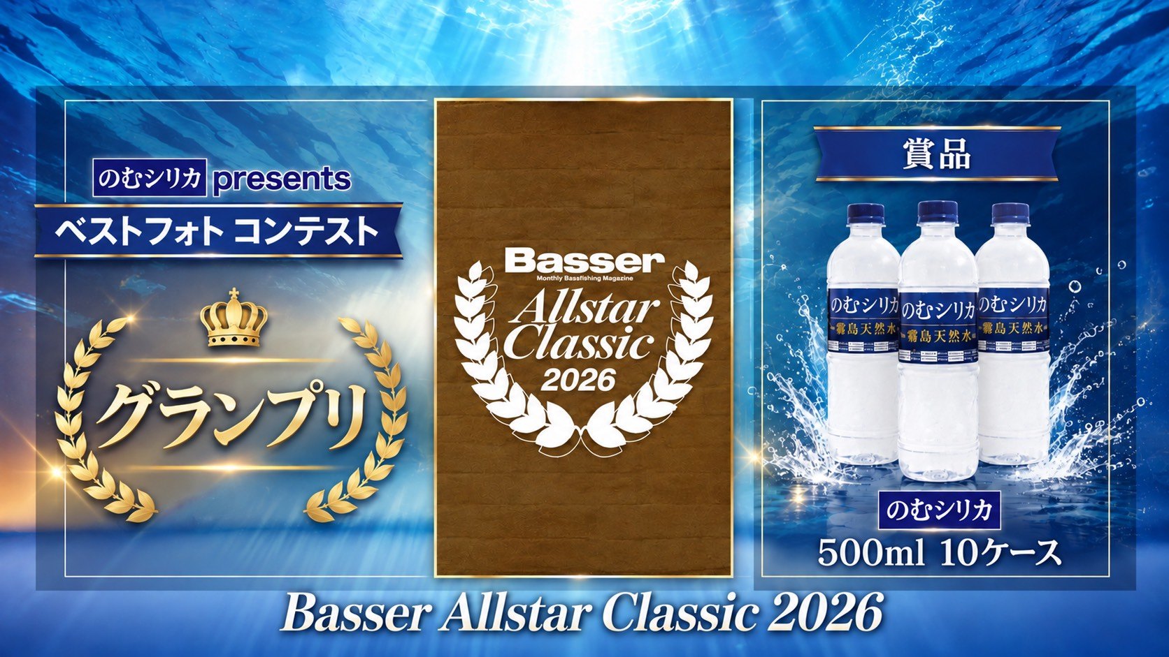 のむシリカ presents ベストフォトコンテスト グランプリ賞品 のむシリカ500ml 10ケース