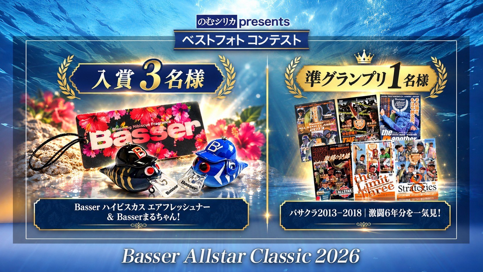 のむシリカ presents ベストフォトコンテスト 準グランプリ・入賞の賞品