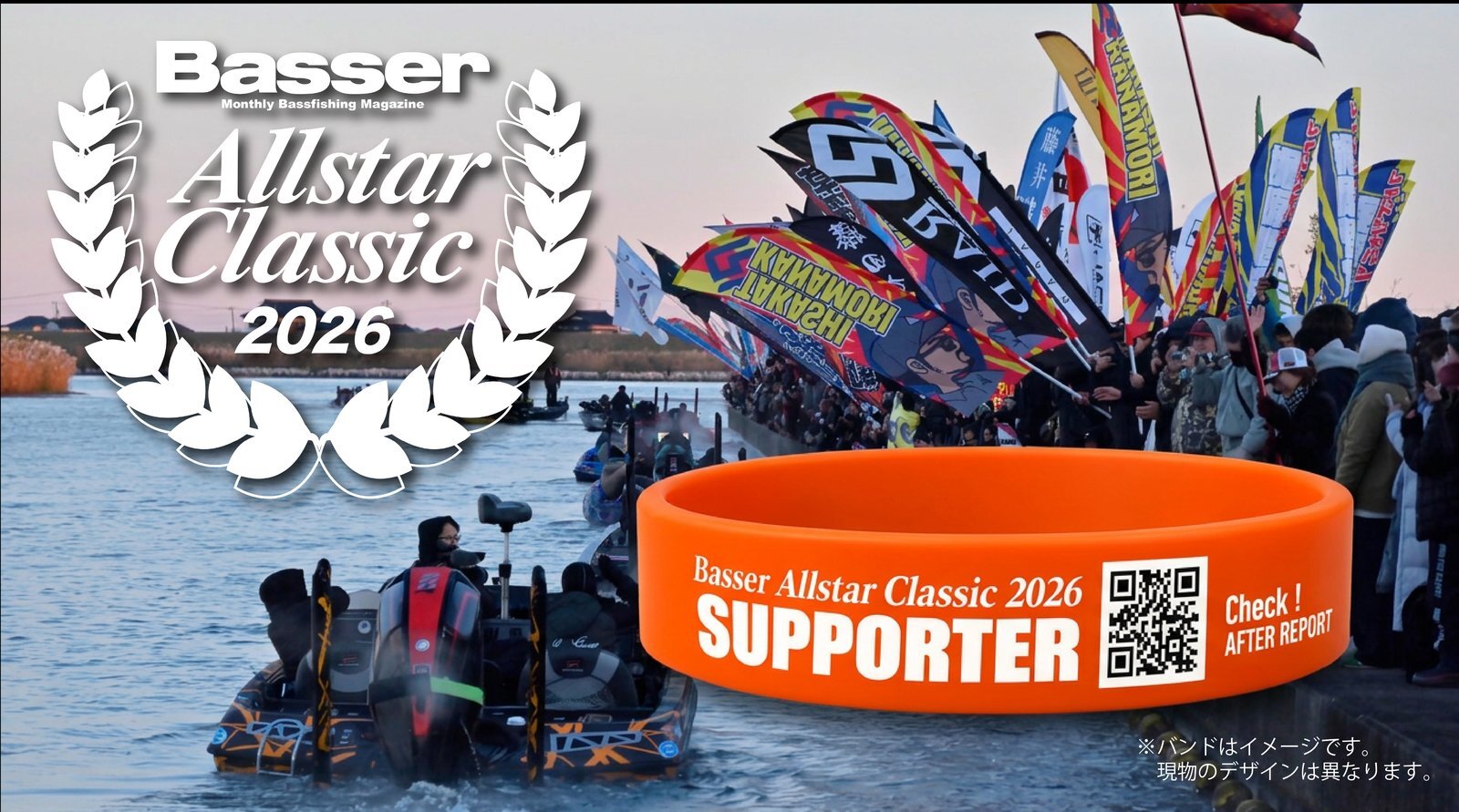 Basser Allstar Classic 2026 サポーター（記念バンド付き）